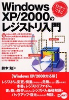 WindowsXP/2000のレジストリ入門