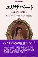 和書 > 人文 > 世界史 > ドイツ・フランス史 > 「出版社：刀水書房 ...