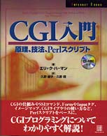 CGI入門―原理、技法、Perlスクリプト (Internet Books)