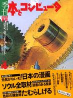 季刊・本とコンピュータ (第2期4(2002夏号))