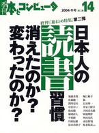 季刊・本とコンピュータ (第2期14(2004冬号))