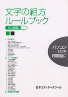 文字の組方ルールブック ヨコ組編