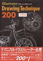 Illustratorドローイングテクニック200