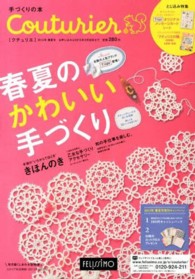 Ｃｏｕｔｕｒｉｅｒ 〈２０１３年春夏号〉 ［カタログ］