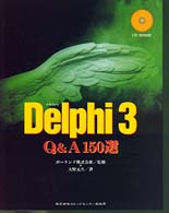 Delphi3 Q&A150選