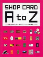 ショップカードA to Z―A collection of over 600 well‐designed cards-fronts and backs