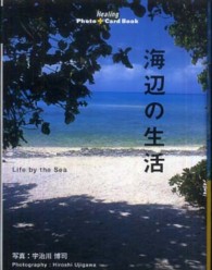 008 海辺の生活 (Healing Photo+Card Book (008))