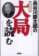 近著の紹介｜長谷川慶太郎公式サイト会員限定「投資の王道」