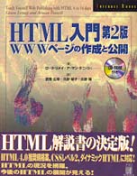 HTML入門―WWWページの作成と公開 (INTERNET BOOOKS)