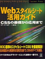 Webスタイルシート活用ガイド―CSSの基礎から応用まで (Internet books)