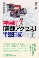 神保町「書肆アクセス」半畳日記