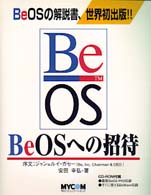 BeOSへの招待