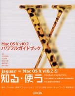 MacOS X v10.2パワフルガイドブック