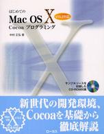 はじめてのMac OS X Cocoaプログラミング―v10.2対応