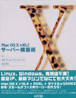 MacOS X v10.2 サーバー構築術