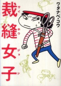 裁縫女子