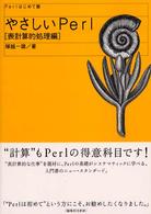 やさしいPerl 表計算的処理編 (Perlはじめて塾)
