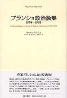ブランショ政治論集：1958-1993
