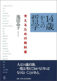 １４歳からの哲学　考えるための教科書