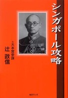 シンガポ-ル攻略