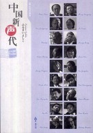中国新声代（しんしょんだい）