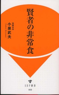 賢者の非常食