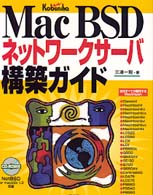 MacBSD ネットワークサーバ 構築ガイド