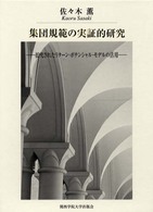 �W�c�K�͂̎��ؓI�����̉摜