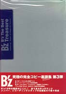 B’z―B’z The Best Treasure (Official Band Score)