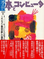 季刊・本とコンピュータ (14(2000年秋号))
