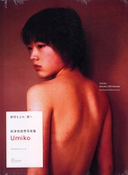 Umiko―新津保建秀写真集