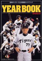 阪神タイガースイヤーブック―阪神タイガース公式観戦ガイドブック (2003)