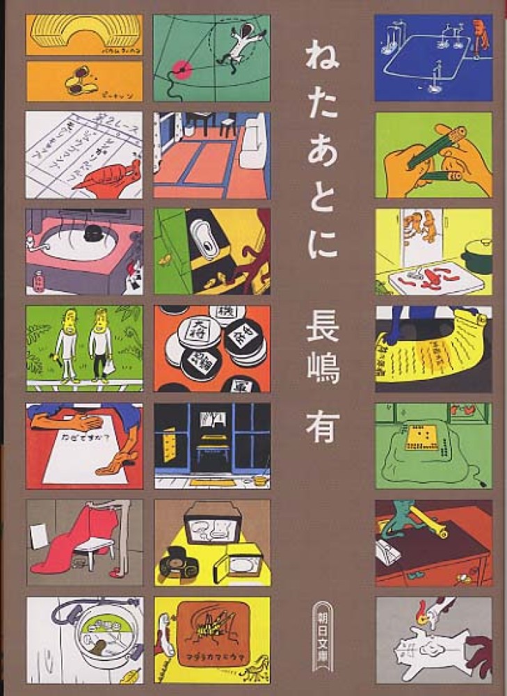 長嶋有 ねたあとに Sumally サマリー