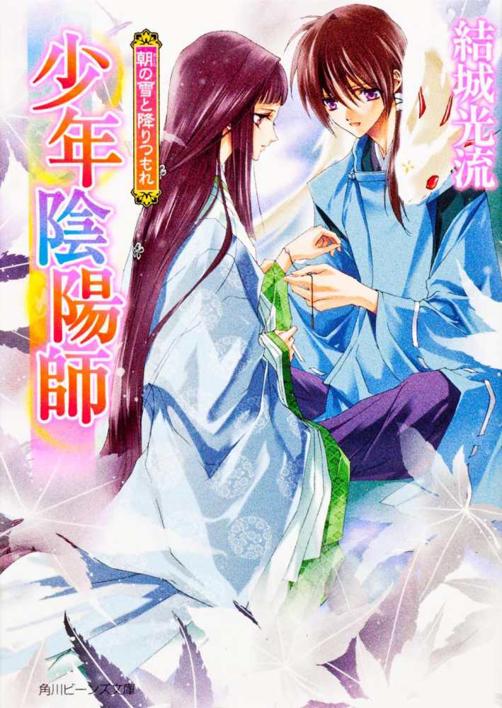 朝の雪と降りつもれ: 紀伊國屋書店