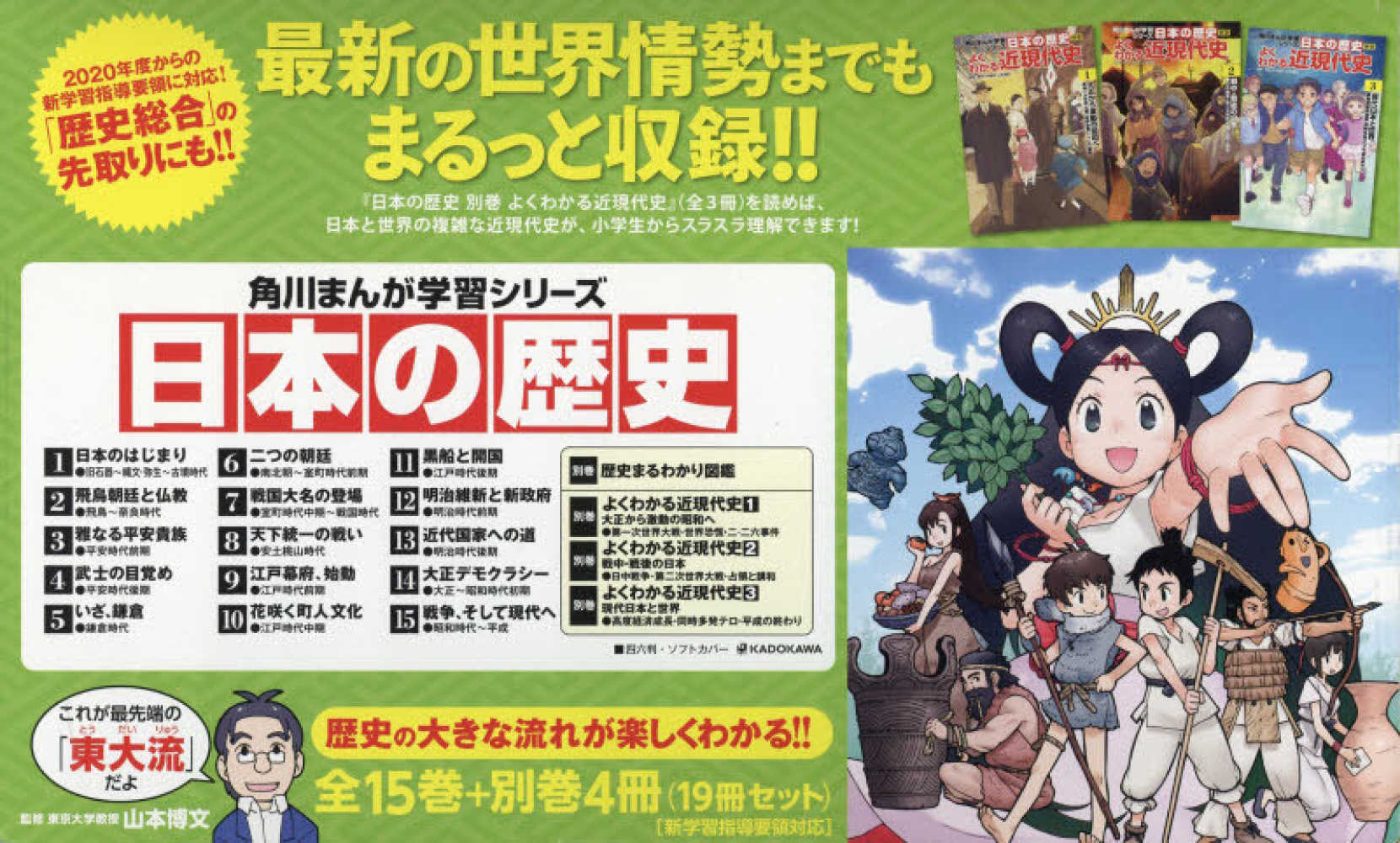 角川まんが学習シリ ズ日本の歴史全１５巻 別巻４冊 １９冊セット 山本博文 紀伊國屋書店ウェブストア オンライン書店 本 雑誌の通販 電子書籍ストア