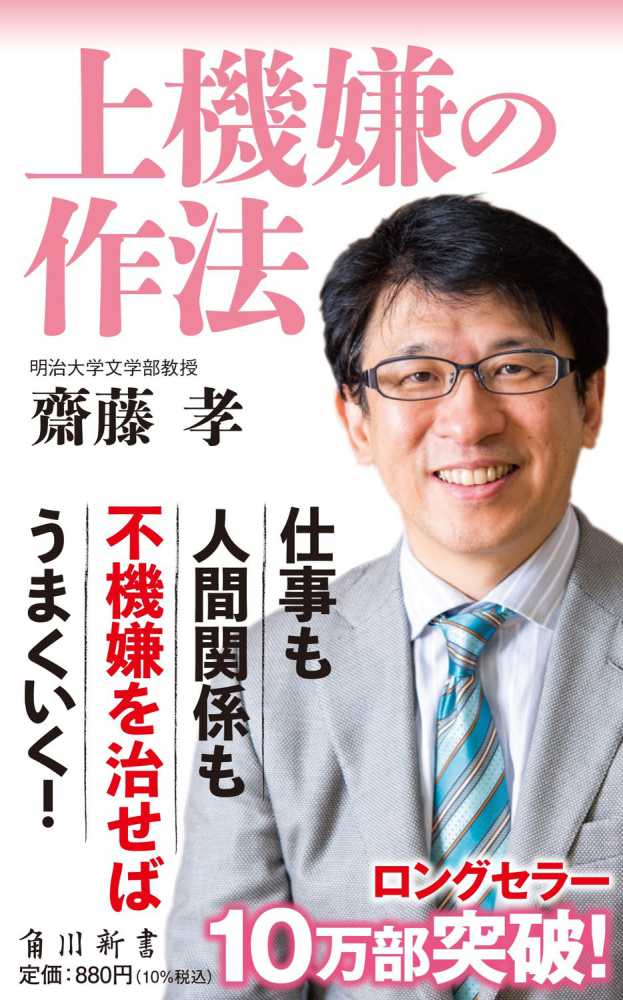 齋藤孝『上機嫌の作法』