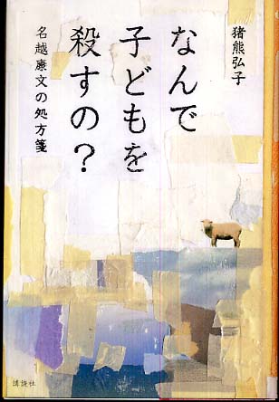 名越康文
