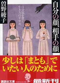 自分の顔、相手の顔