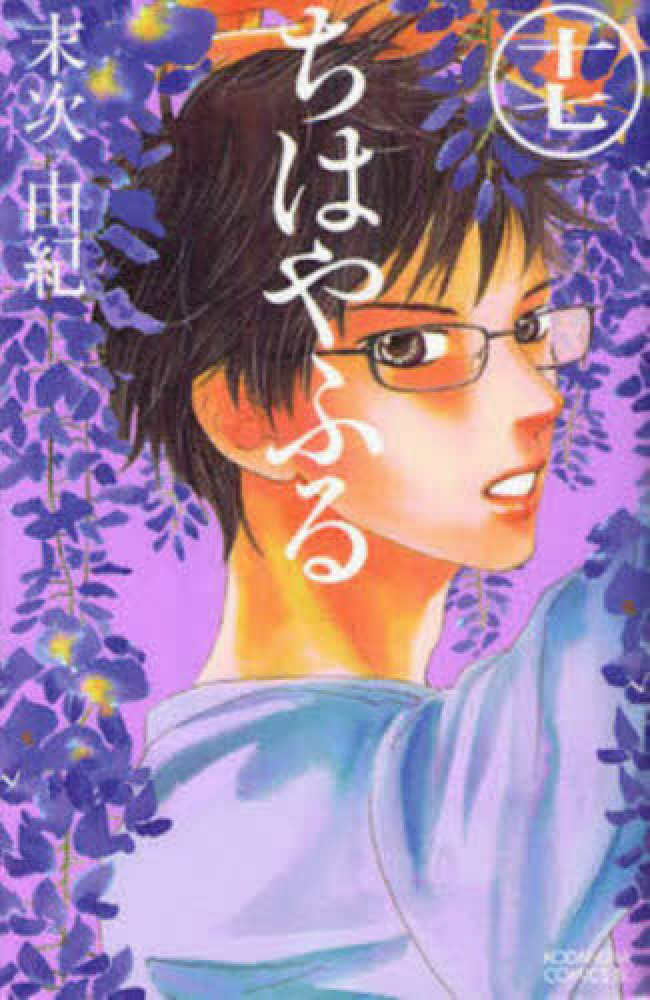 10月13日 火 45巻発売日以降に ちはやふる 1 45巻いずれかをお買い上げのお客様に 1冊につき1枚 末次由紀先生によるイラストカードを差し上げます 紀伊國屋書店 本の 今 に会いに行こう