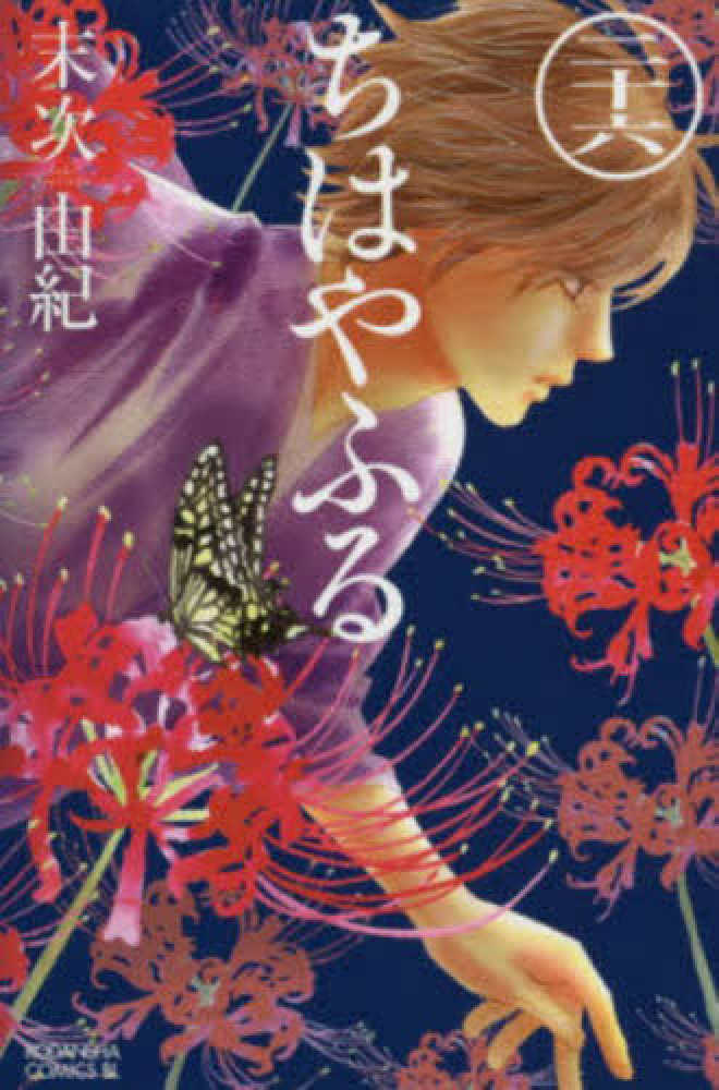 10月13日 火 45巻発売日以降に ちはやふる 1 45巻いずれかをお買い上げのお客様に 1冊につき1枚 末次由紀先生によるイラストカードを差し上げます 紀伊國屋書店 本の 今 に会いに行こう