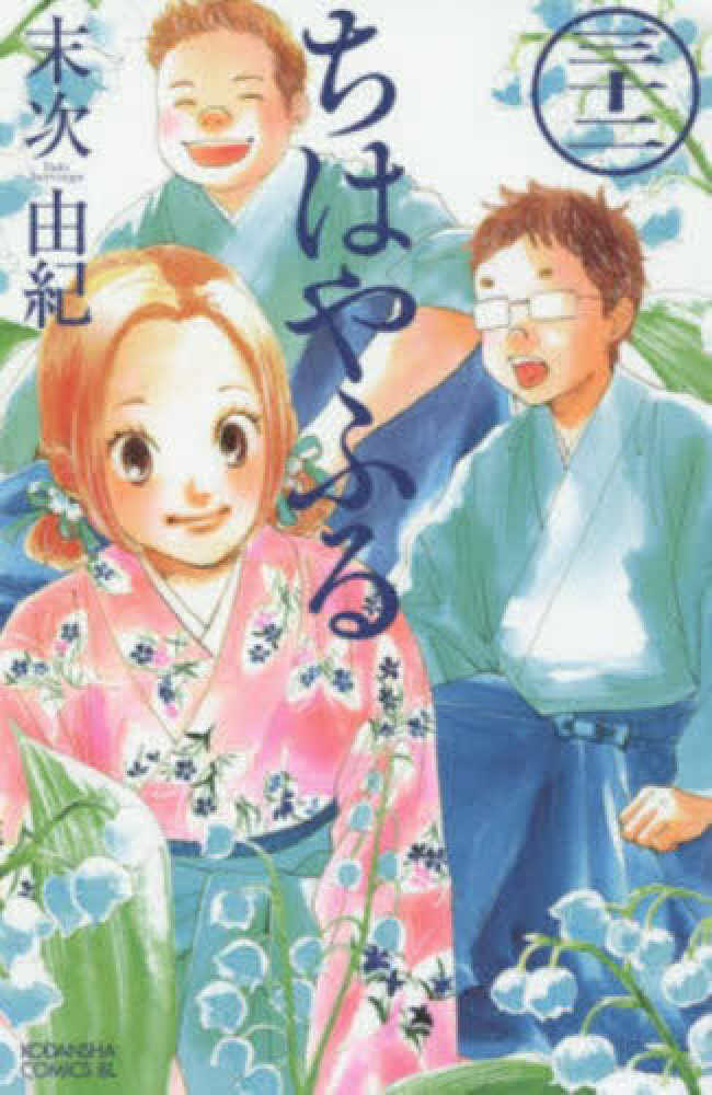 10月13日 火 45巻発売日以降に ちはやふる 1 45巻いずれかをお買い上げのお客様に 1冊につき1枚 末次由紀先生によるイラストカードを差し上げます 紀伊國屋書店 本の 今 に会いに行こう