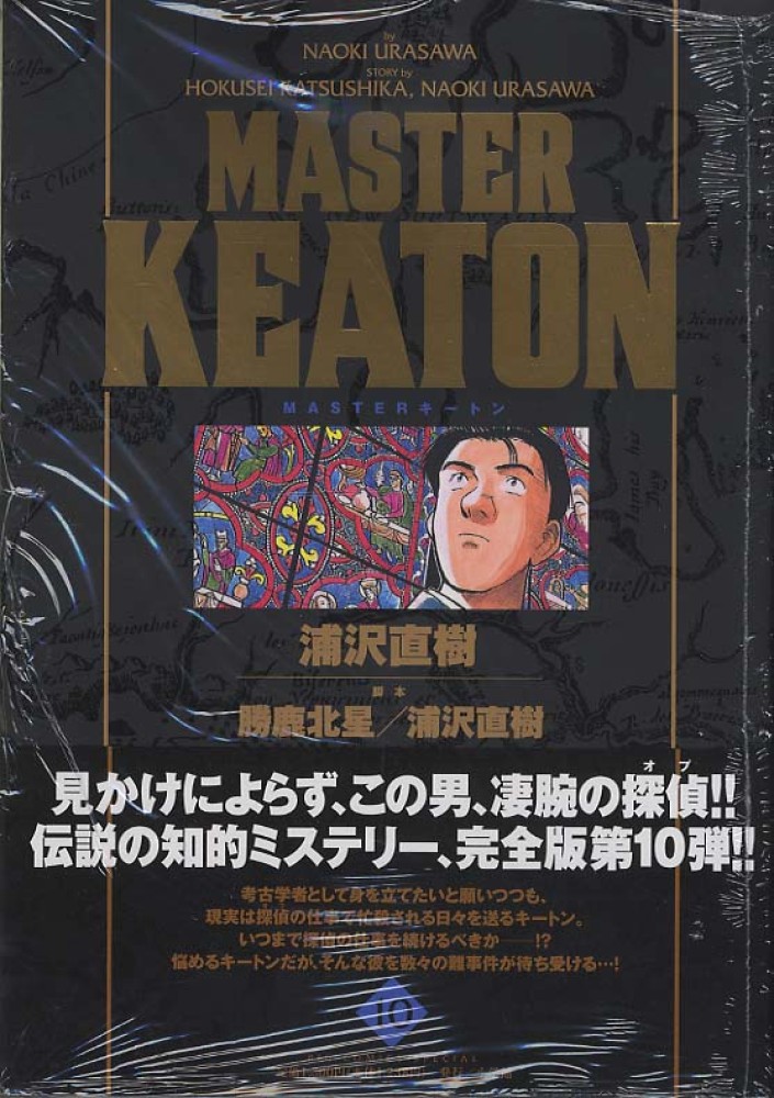 良品！マスターキートン MASTER KEATON 完全版 Reマスター付】 - 漫画