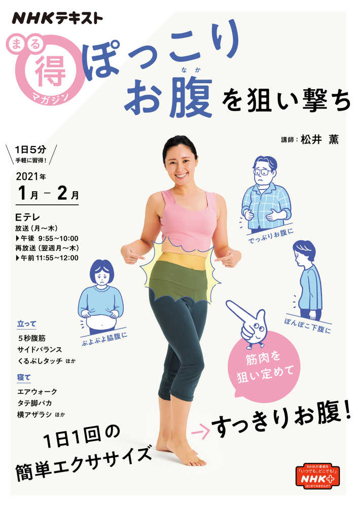 ぽっこりお腹を狙い撃ち 松井薫 パーソナルトレーナー 紀伊國屋書店ウェブストア オンライン書店 本 雑誌の通販 電子書籍ストア