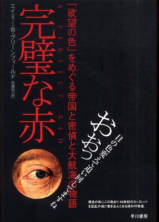 完璧な赤: 紀伊國屋書店