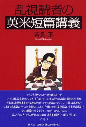 若島正