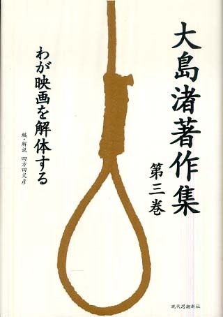 大島渚