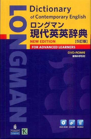 ロングマン現代英英辞典: 紀伊國屋書店