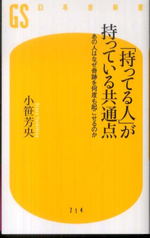 持ってる人」が持っている共通点: 紀伊國屋書店