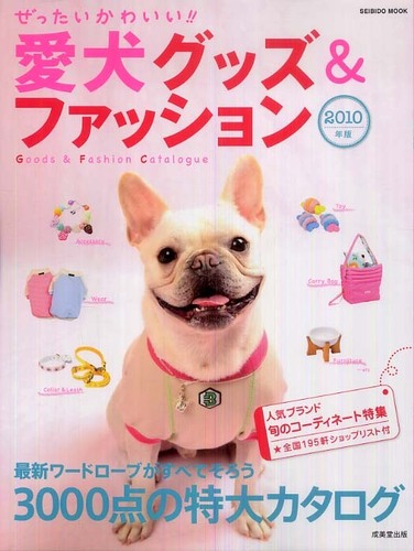 愛犬グッズ&ファッション 2010年版: 紀伊國屋書店