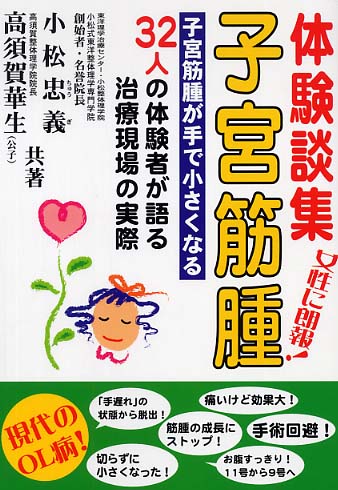 子宮筋腫: 紀伊國屋書店